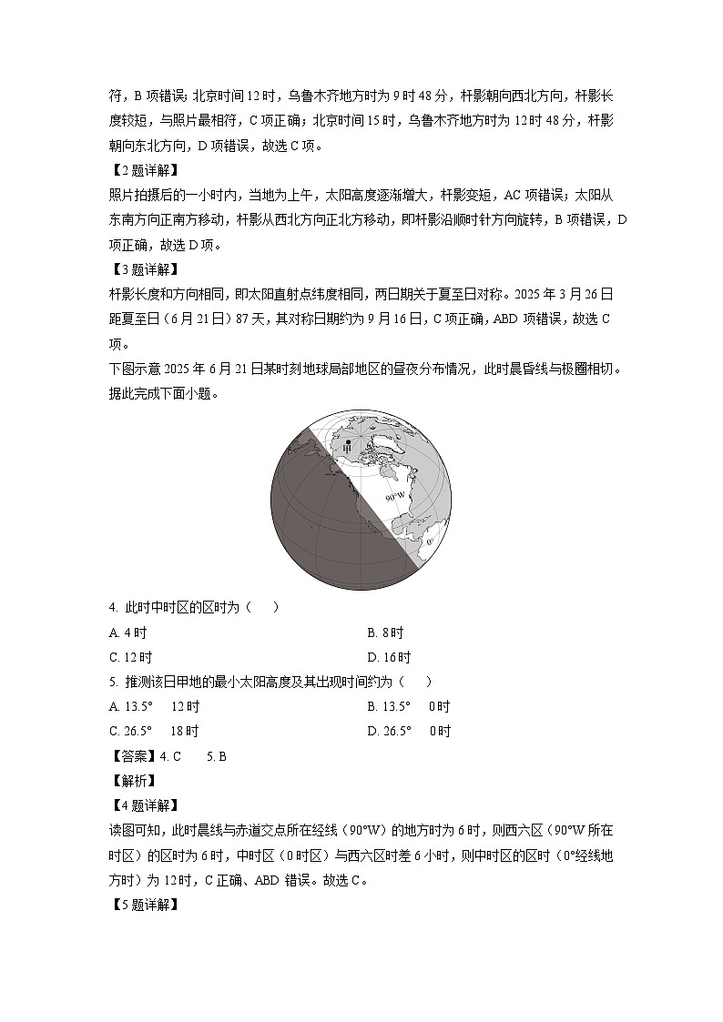 河南省南阳市六校2025-2026学年高二上学期期中地理试卷（解析版）第2页