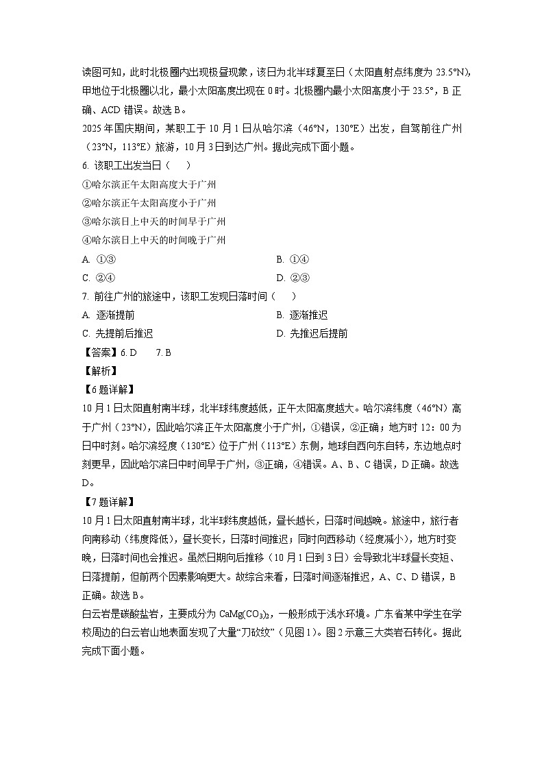 河南省南阳市六校2025-2026学年高二上学期期中地理试卷（解析版）第3页
