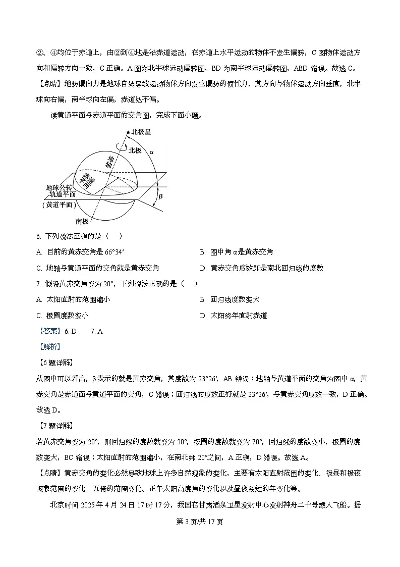 黑龙江省哈尔滨市第三十二中学2025-2026学年高二上学期11月期中地理试题 Word版含解析第3页