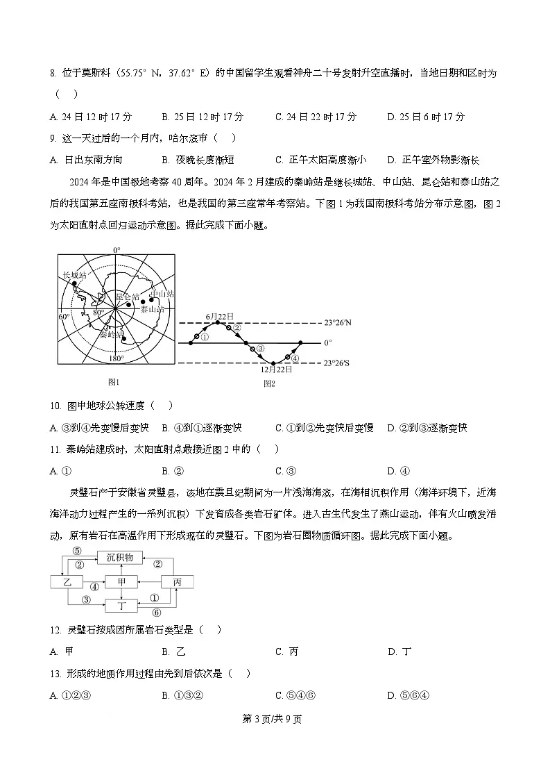 黑龙江省哈尔滨市第三十二中学2025-2026学年高二上学期11月期中地理试题（原卷版）第3页