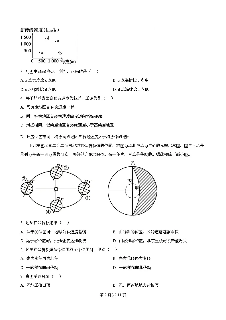黑龙江省牡丹江市第二高级中学2025-2026学年高二上学期期中地理试题（原卷版）第2页