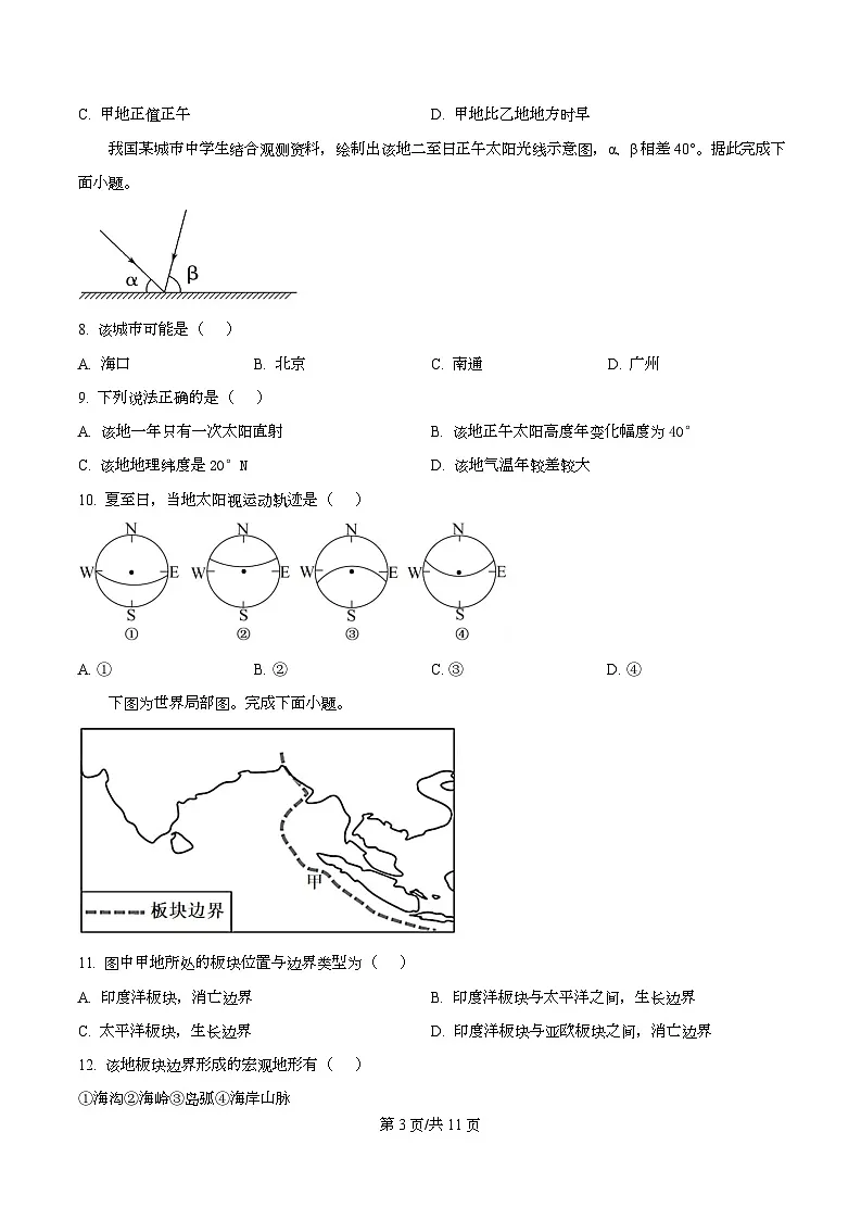 黑龙江省牡丹江市第二高级中学2025-2026学年高二上学期期中地理试题（原卷版）第3页