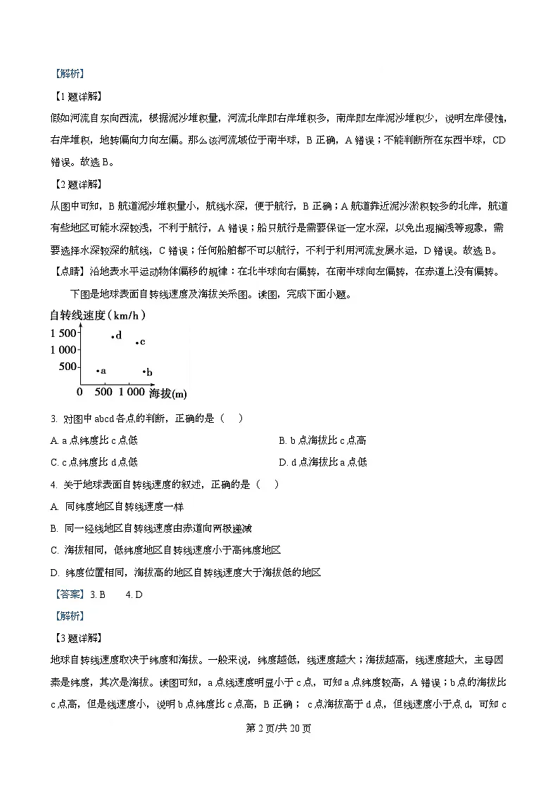 黑龙江省牡丹江市第二高级中学2025-2026学年高二上学期期中地理试题 Word版含解析第2页