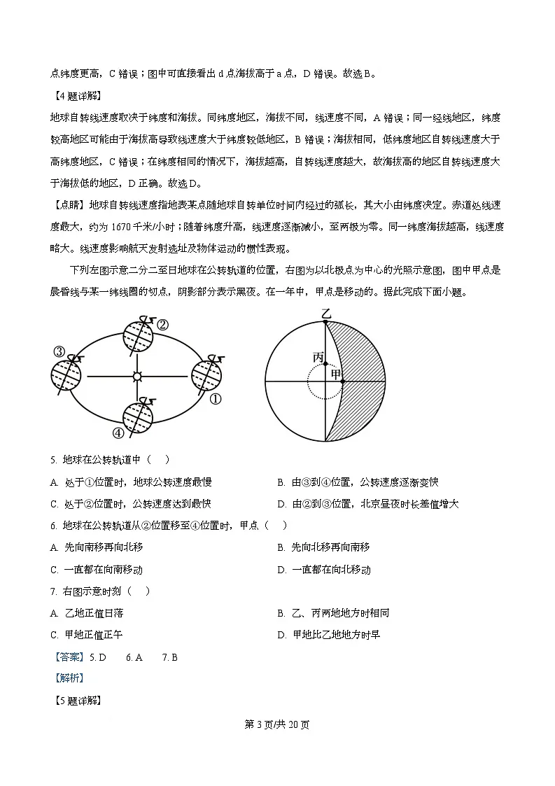 黑龙江省牡丹江市第二高级中学2025-2026学年高二上学期期中地理试题 Word版含解析第3页