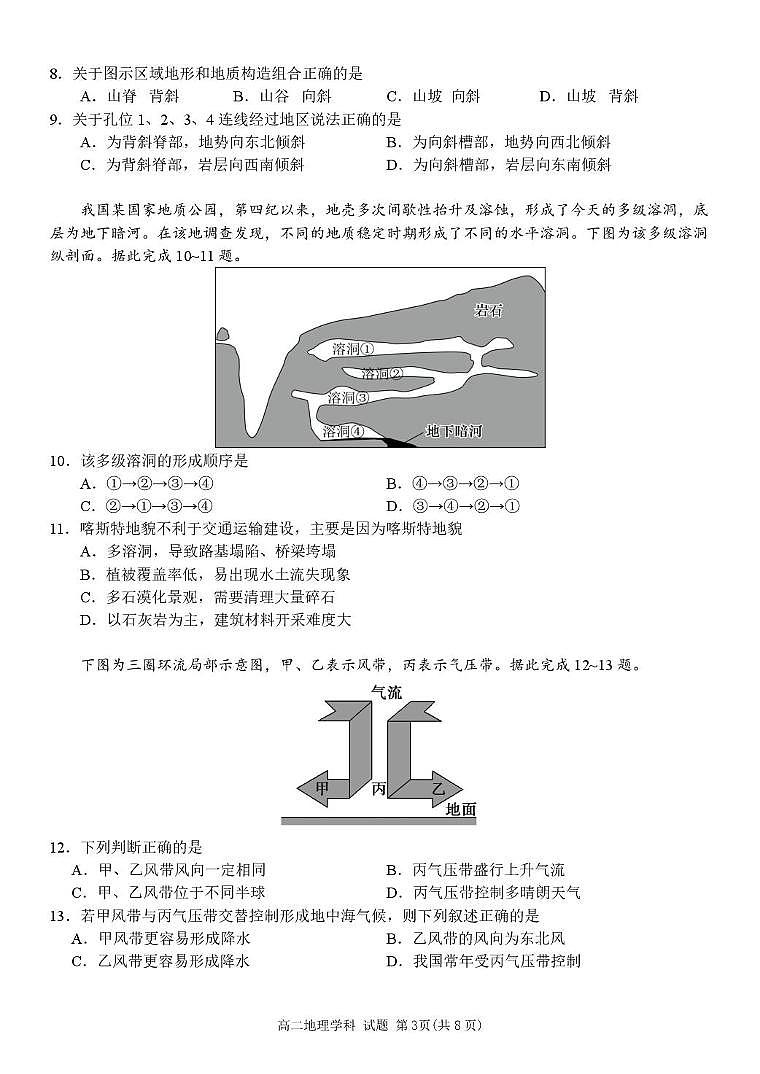 高二地理试卷第3页