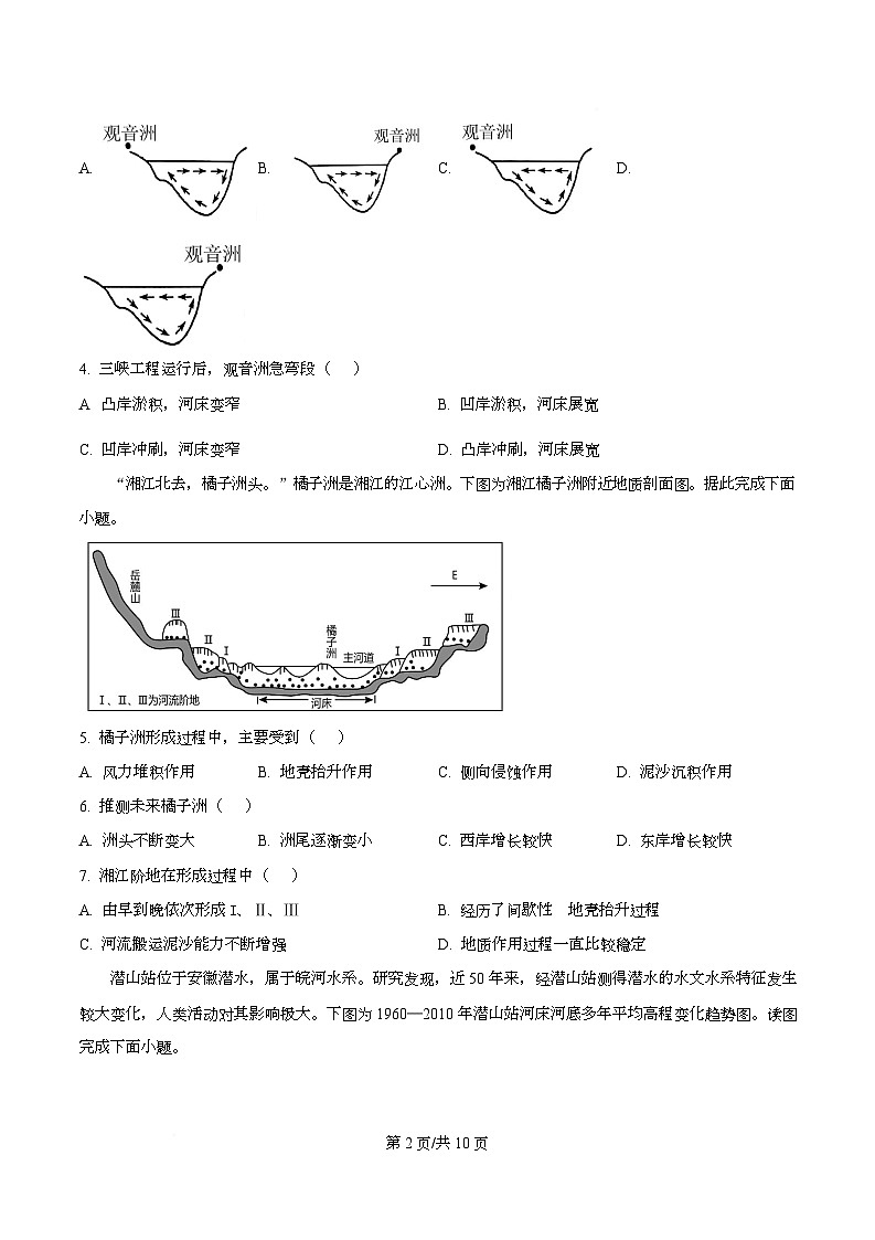 重庆市长寿中学2025-2026学年高二上学期11月期中地理试题（原卷版）第2页