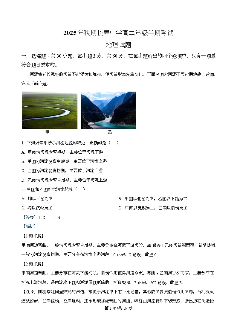 重庆市长寿中学2025-2026学年高二上学期11月期中地理试题 Word版含解析第1页