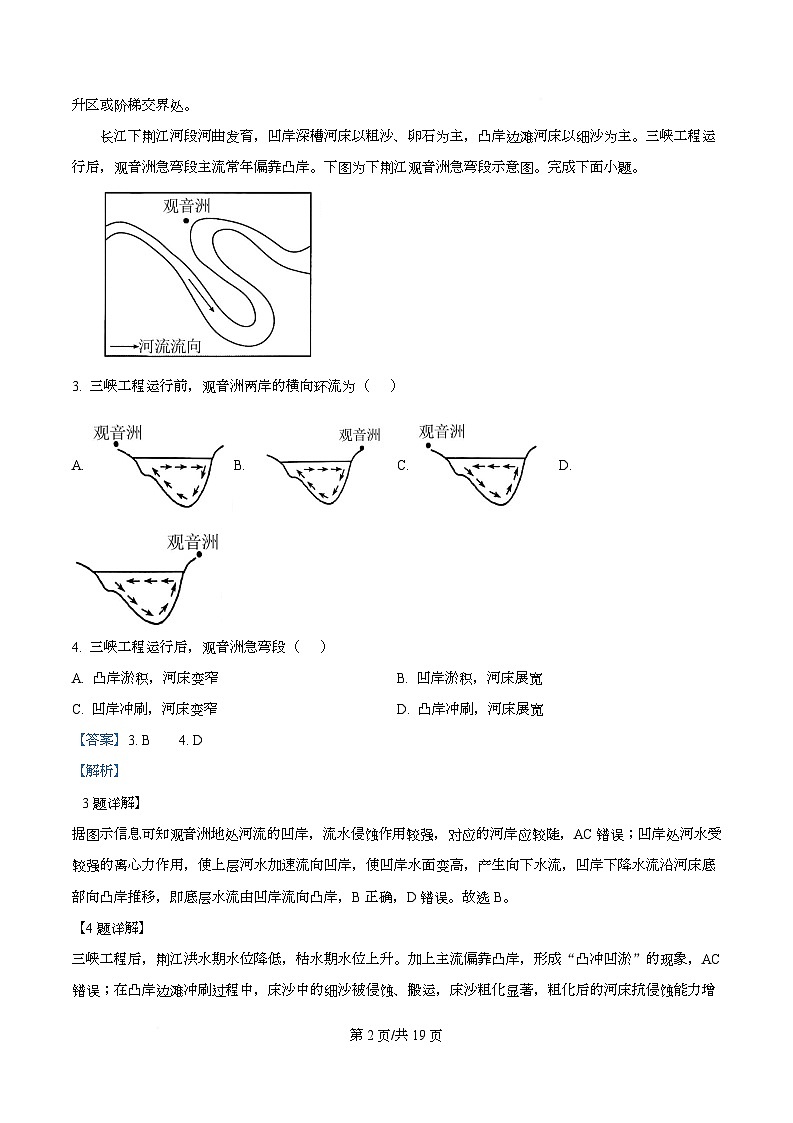 重庆市长寿中学2025-2026学年高二上学期11月期中地理试题 Word版含解析第2页