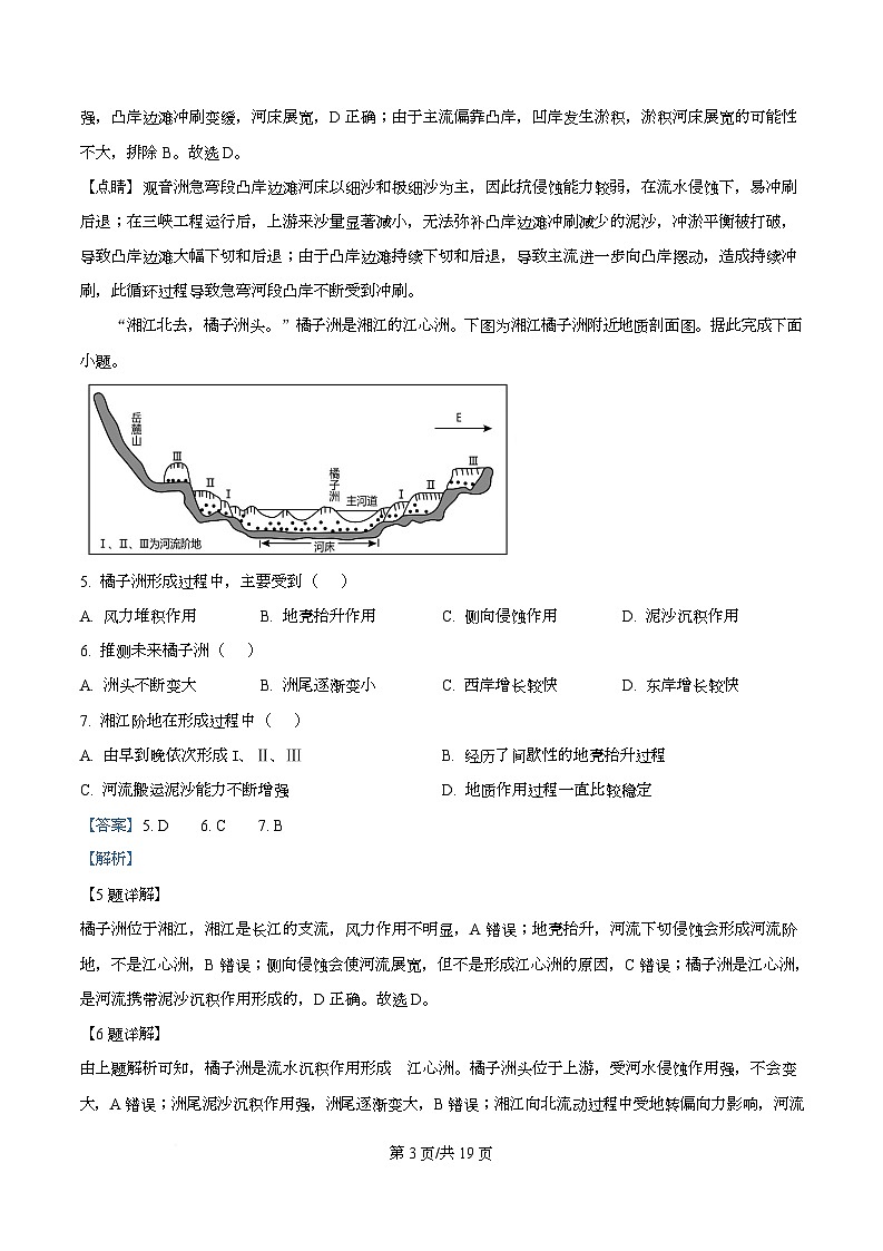 重庆市长寿中学2025-2026学年高二上学期11月期中地理试题 Word版含解析第3页
