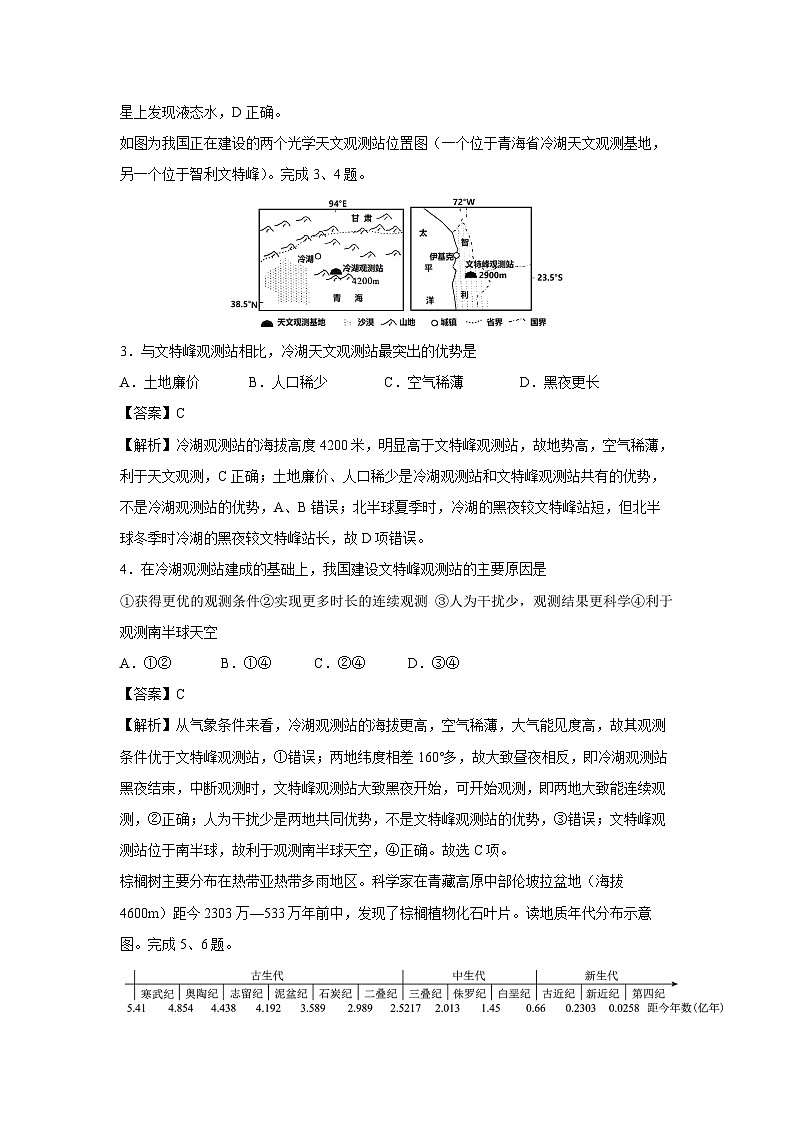 浙江省嘉兴市2025-2026学年高一上学期期中模拟卷 （湘教版）地理试卷（解析版）第2页