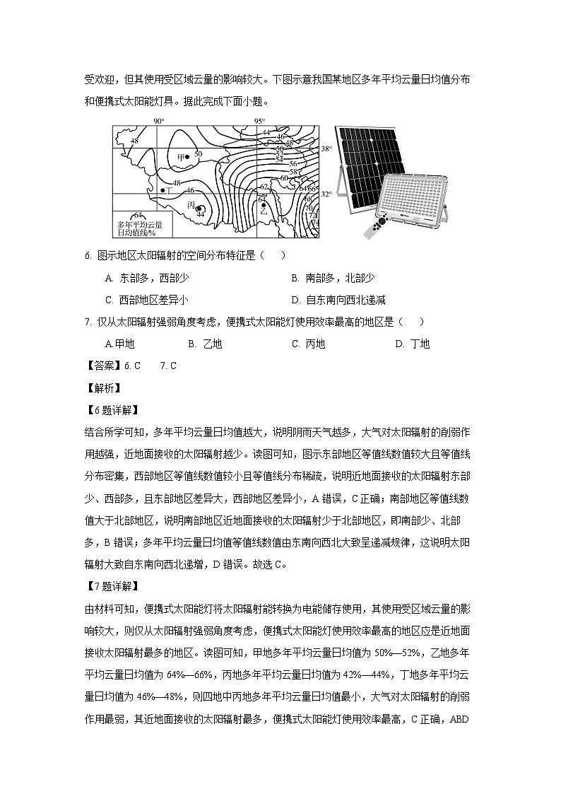 陕西省大联考2025-2026学年高一上学期阶段性测试（一）（湘教版）地理试卷（解析版）第3页