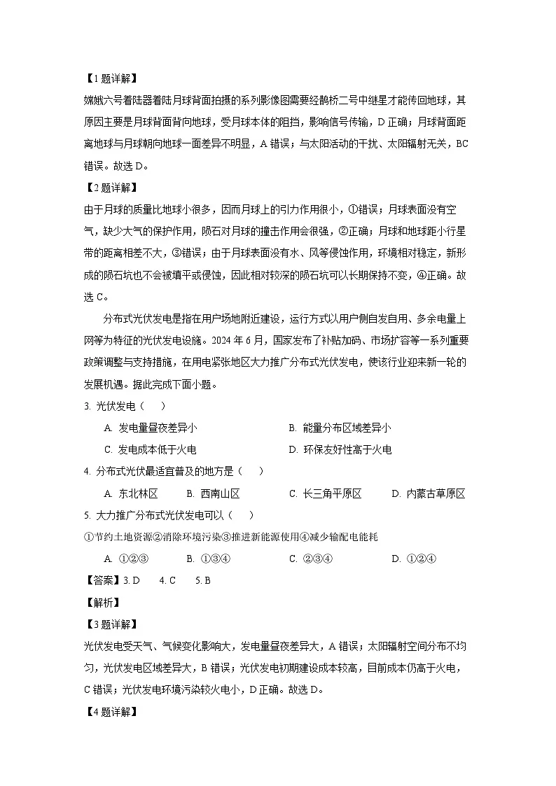 河南省新未来大联考2025-2026学年高一上学期10月末质量检测地理试卷（解析版）第2页