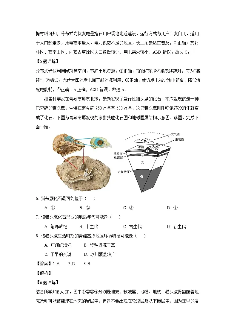 河南省新未来大联考2025-2026学年高一上学期10月末质量检测地理试卷（解析版）第3页
