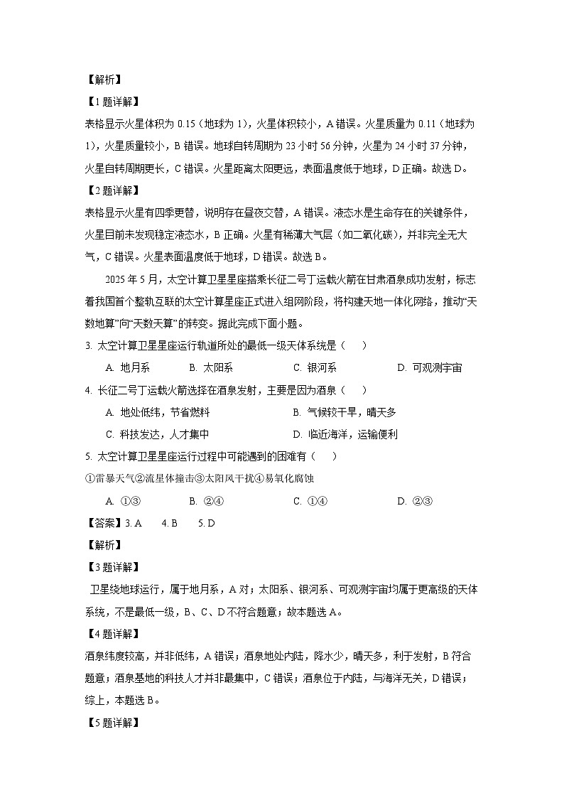 河南省南阳市2025-2026学年高一上学期10月阶段考试地理试卷（解析版）第2页