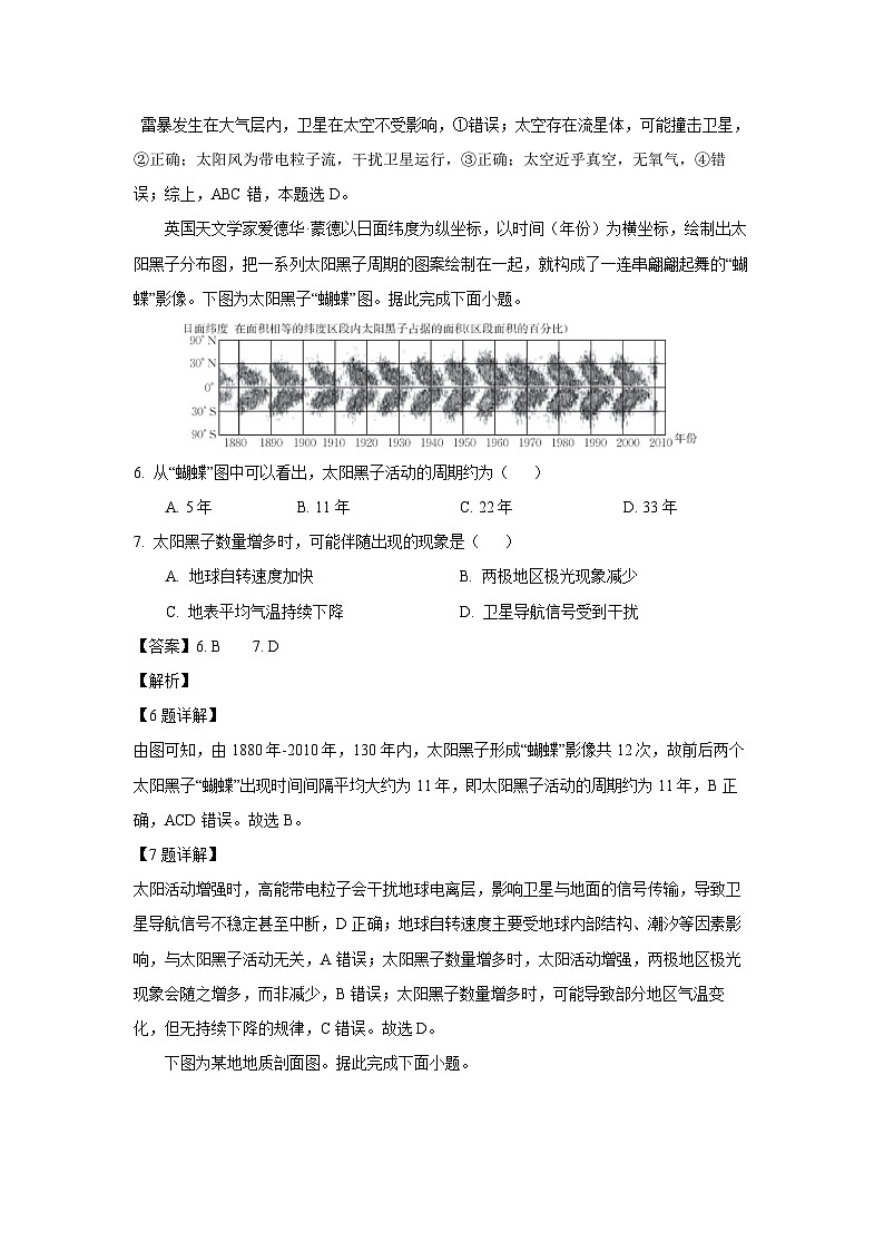 河南省南阳市2025-2026学年高一上学期10月阶段考试地理试卷（解析版）第3页