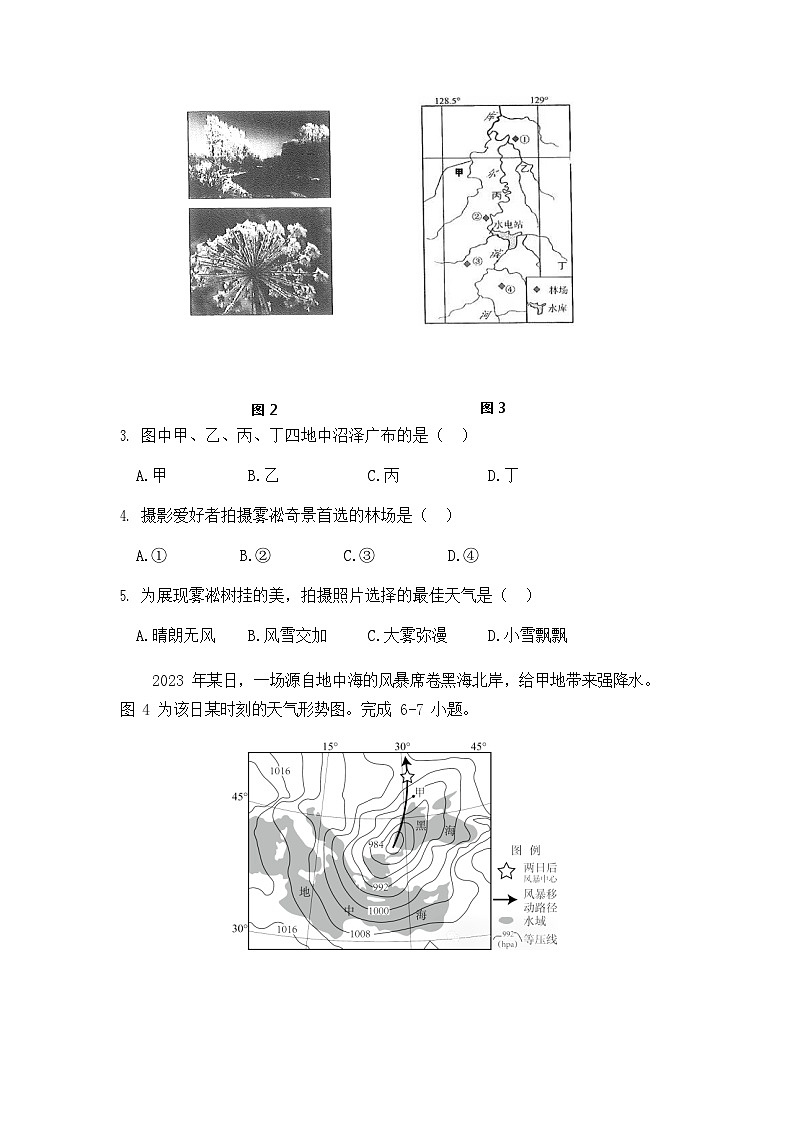 福建省福州第一中学2025-2026学年高三上学期11月期中考试地理试卷第2页