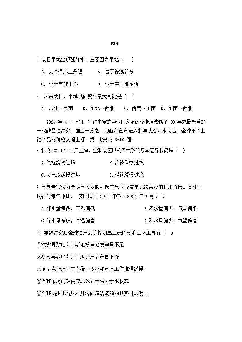 福建省福州第一中学2025-2026学年高三上学期11月期中考试地理试卷第3页