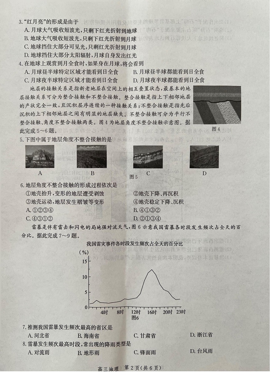 河北省沧衡名校联盟2025-2026学年高三上学期11月期中考试地理试卷第2页