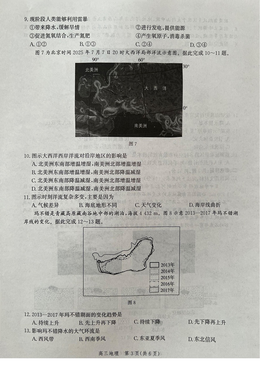 河北省沧衡名校联盟2025-2026学年高三上学期11月期中考试地理试卷第3页