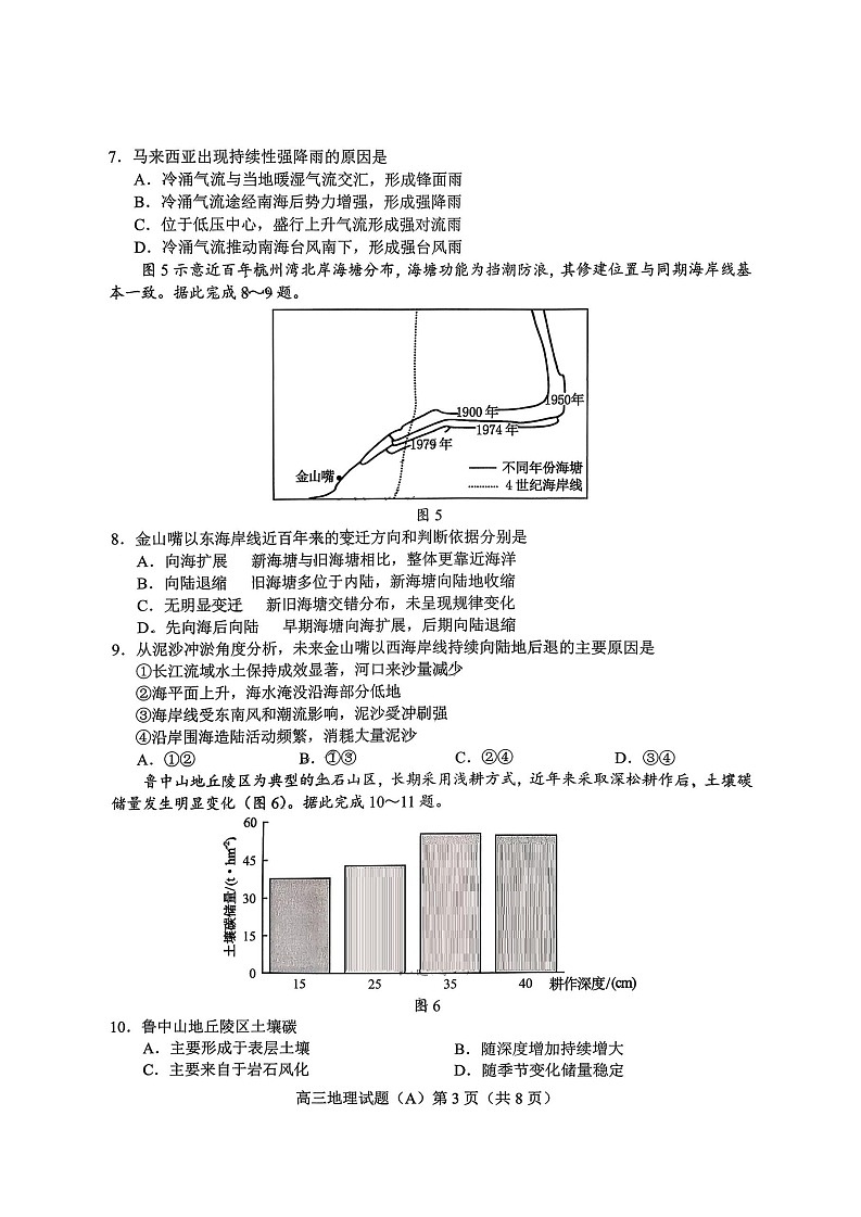 山东省菏泽市2025-2026学年高三上学期11月期中考试地理试卷第3页