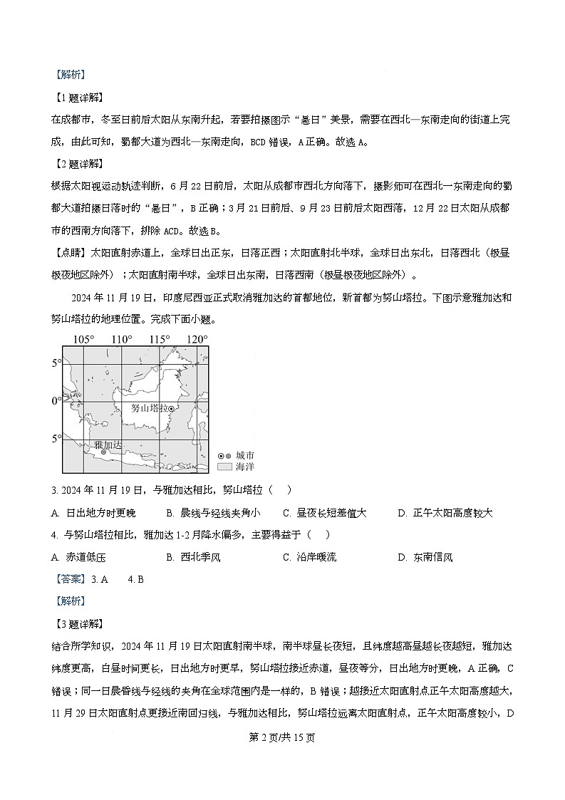 广东省佛山市S6高质量发展联盟2025-2026学年高二上学期期中联考地理试题 Word版含解析第2页