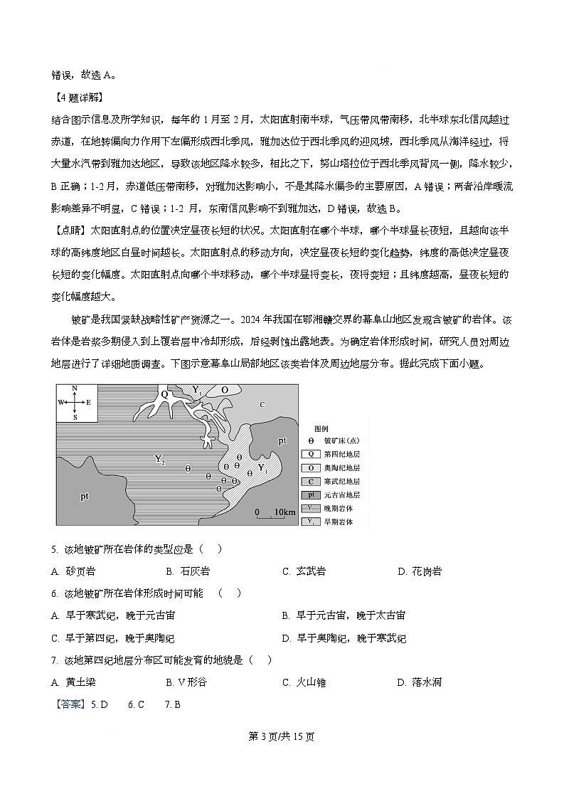 广东省佛山市S6高质量发展联盟2025-2026学年高二上学期期中联考地理试题 Word版含解析第3页
