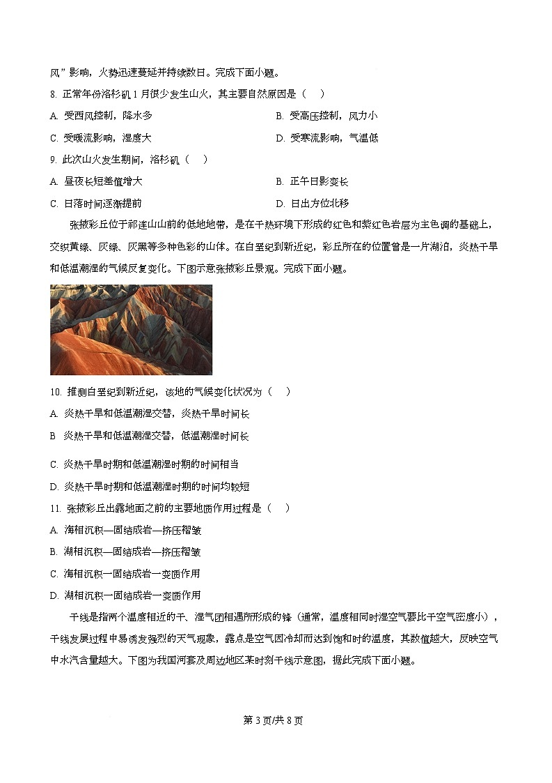 广东省佛山市S6高质量发展联盟2025-2026学年高二上学期期中联考地理试题（原卷版）第3页