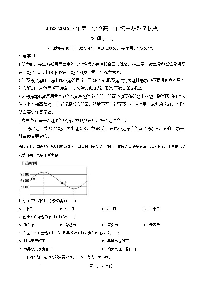 广东省华南师范大学附属中学2025-2026学年高二上学期中段教学检查地理试卷（原卷版）第1页