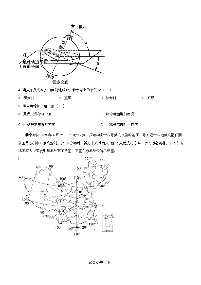 广东省华南师范大学附属中学2025-2026学年高二上学期中段教学检查地理试卷（原卷版）第2页