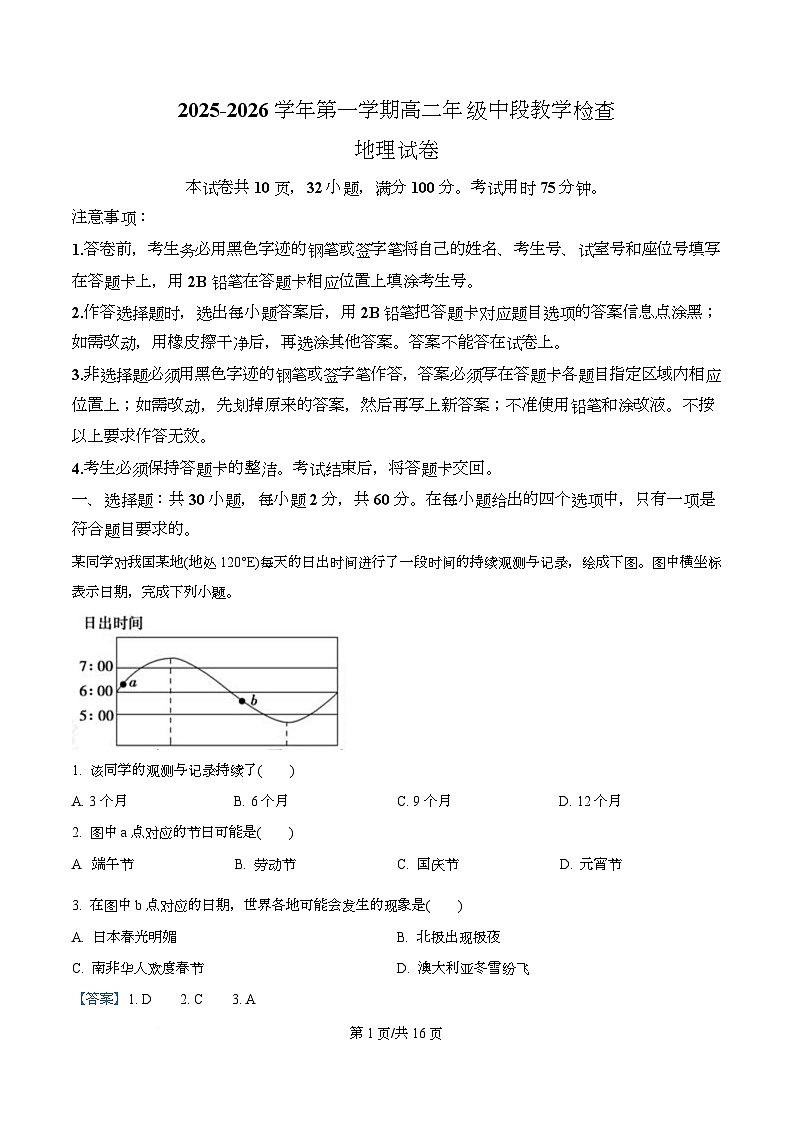 广东省华南师范大学附属中学2025-2026学年高二上学期中段教学检查地理试卷 Word版含解析第1页