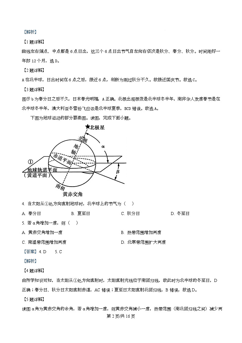 广东省华南师范大学附属中学2025-2026学年高二上学期中段教学检查地理试卷 Word版含解析第2页
