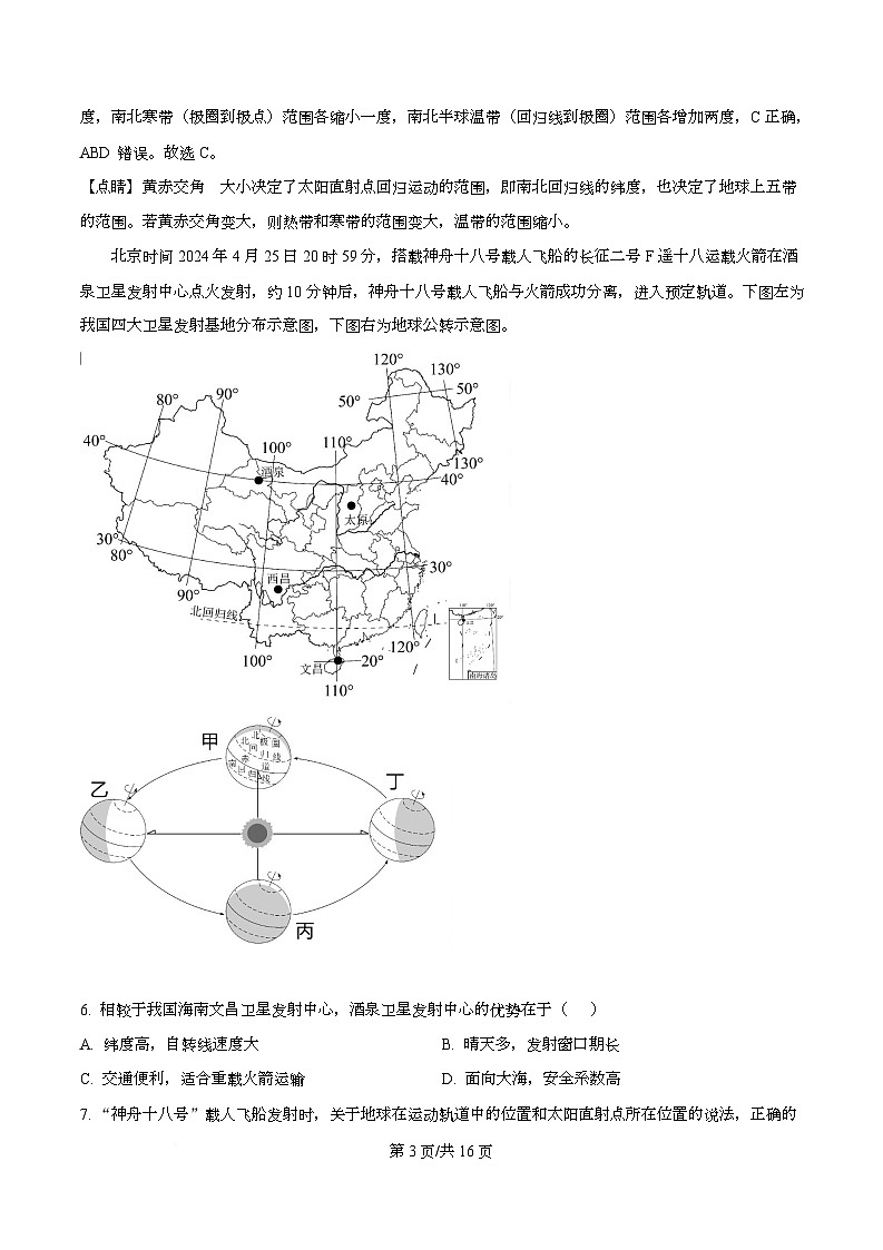 广东省华南师范大学附属中学2025-2026学年高二上学期中段教学检查地理试卷 Word版含解析第3页