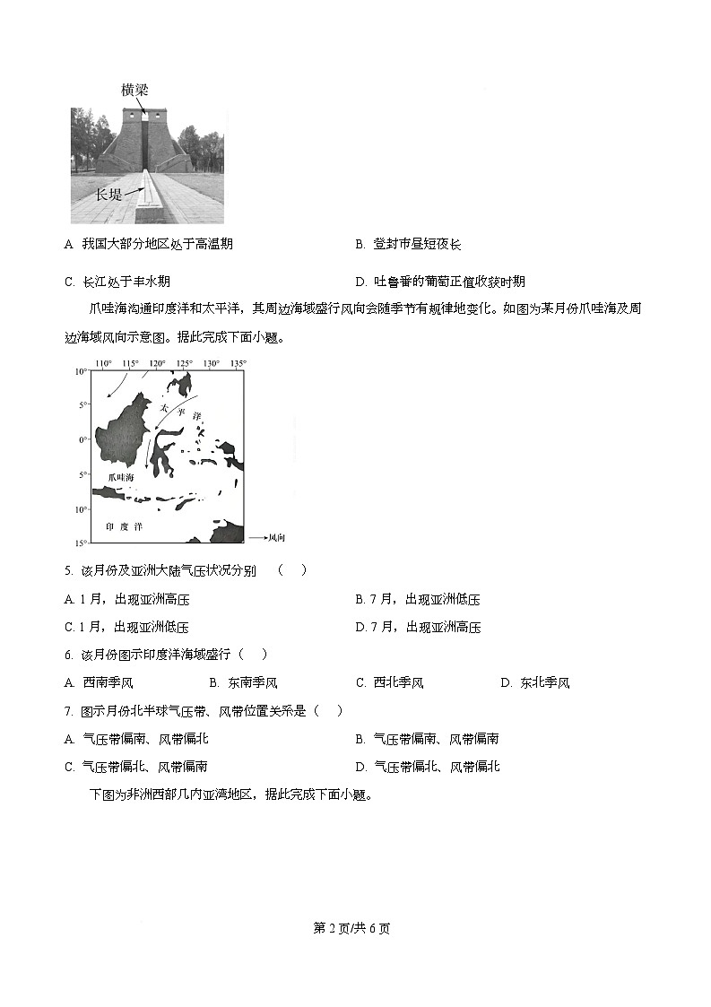 广东省仲元中学2025-2026学年高二上学期期中考试地理试题（原卷版）第2页