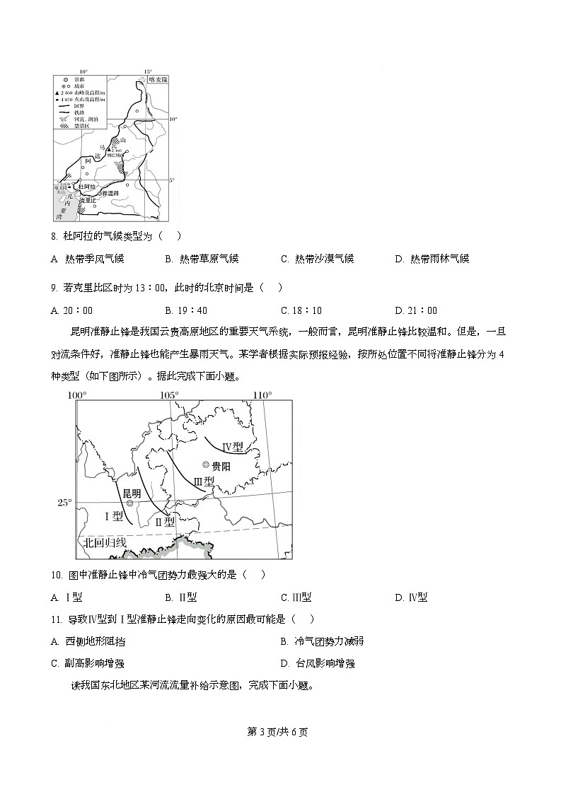 广东省仲元中学2025-2026学年高二上学期期中考试地理试题（原卷版）第3页