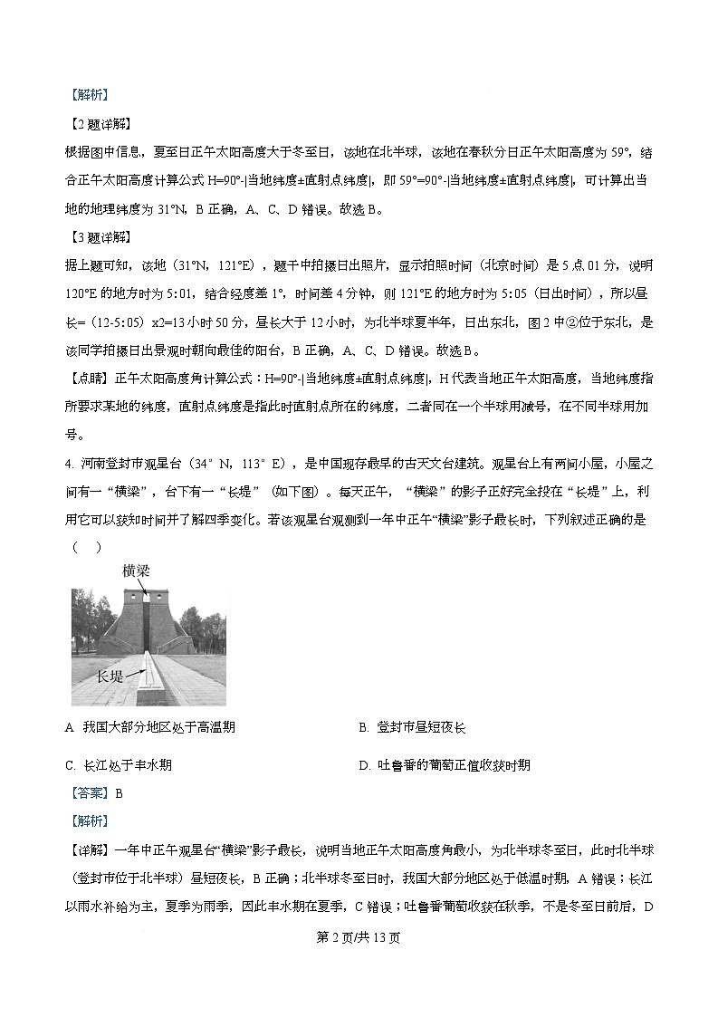 广东省仲元中学2025-2026学年高二上学期期中考试地理试题 Word版含解析第2页