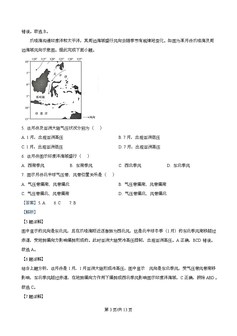 广东省仲元中学2025-2026学年高二上学期期中考试地理试题 Word版含解析第3页
