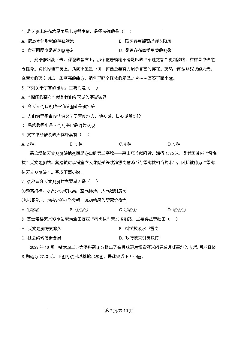广东省肇庆市广东肇庆中学2025-2026学年高一上学期第一次调研考试地理试卷（原卷版）第2页