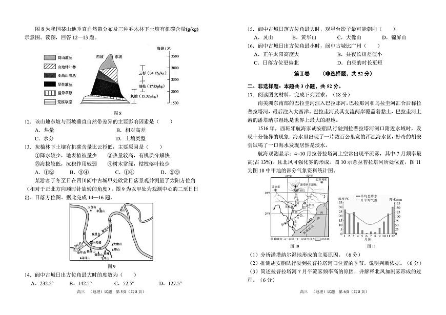 2025-2026学年第一学期河南省郑州市郑州一中期中考试高三地理试卷（含答案）第3页
