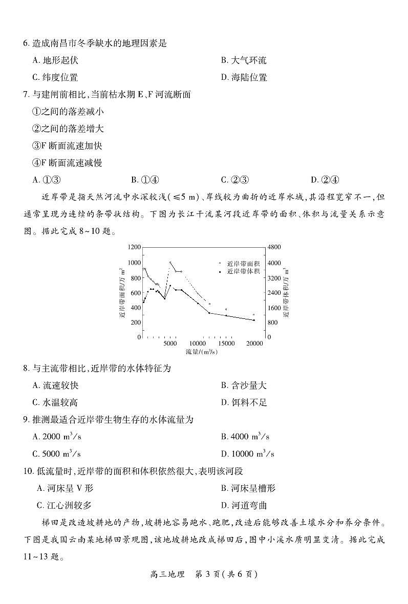 江西省2026届高三11月一轮复习阶段检测地理第3页