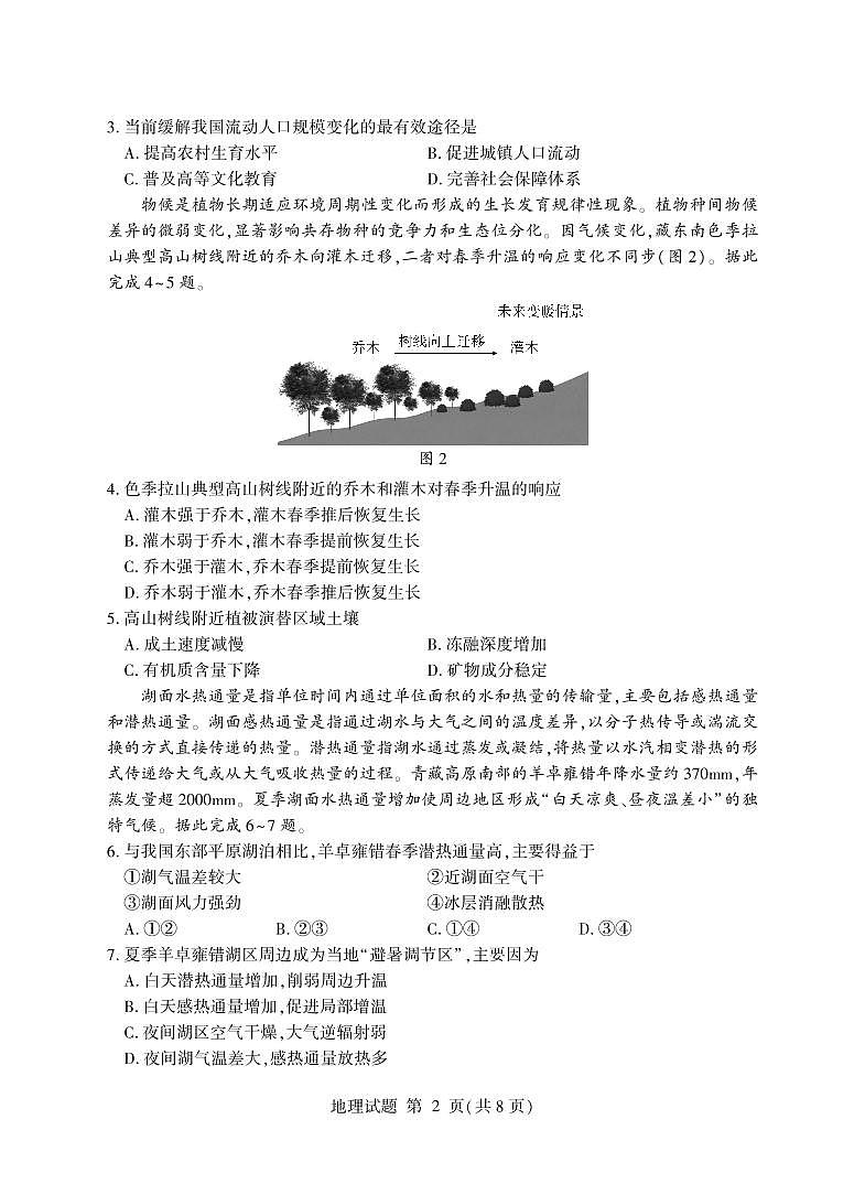 地理试卷(清晰版)-山东省临沂市2026届高三年级教学质量检测考试（上学期期中）第2页