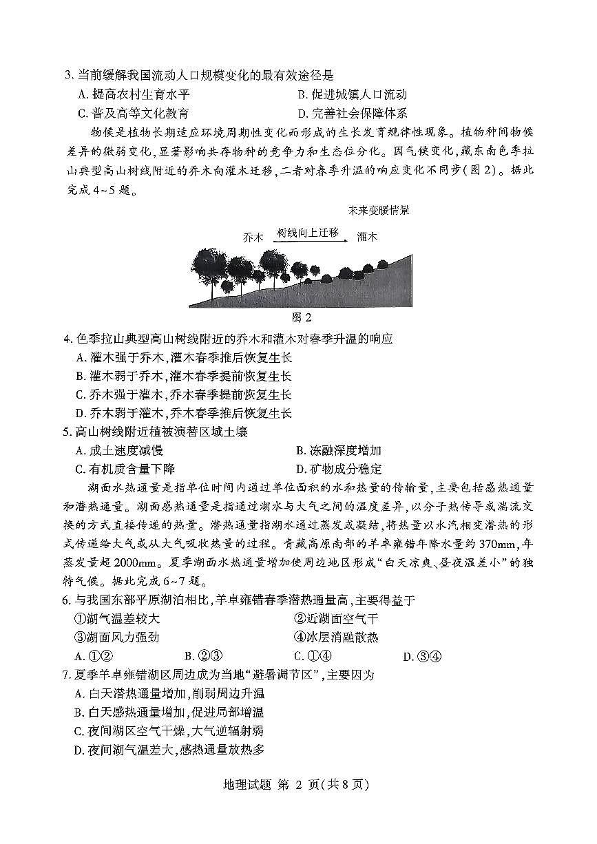 地理试卷-山东省临沂市2026届高三年级教学质量检测考试（上学期期中）第2页