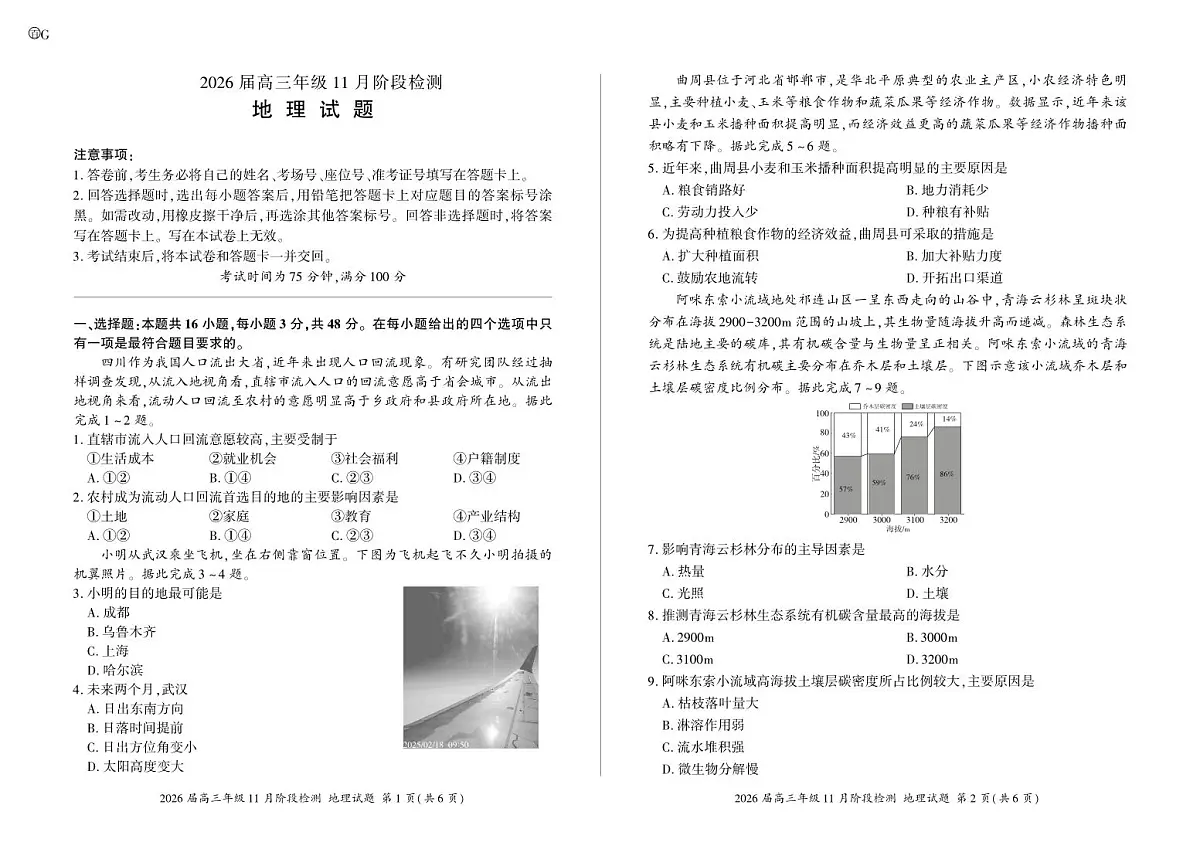 四川省百师联盟2026届高三年级11月阶段检测地理第1页
