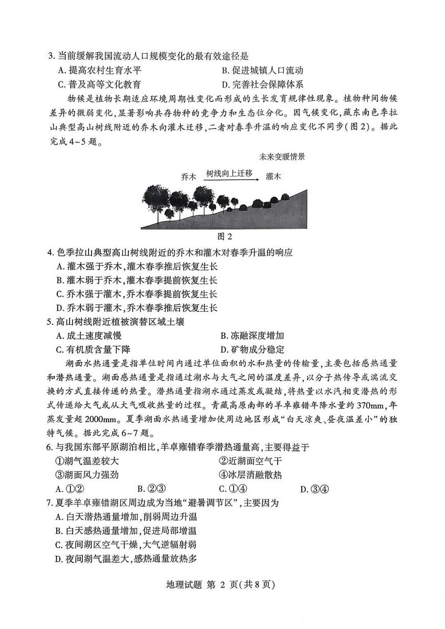 2025-2026学年第一学期山东省临沂市期中考试高三地理试卷（含答案）第2页