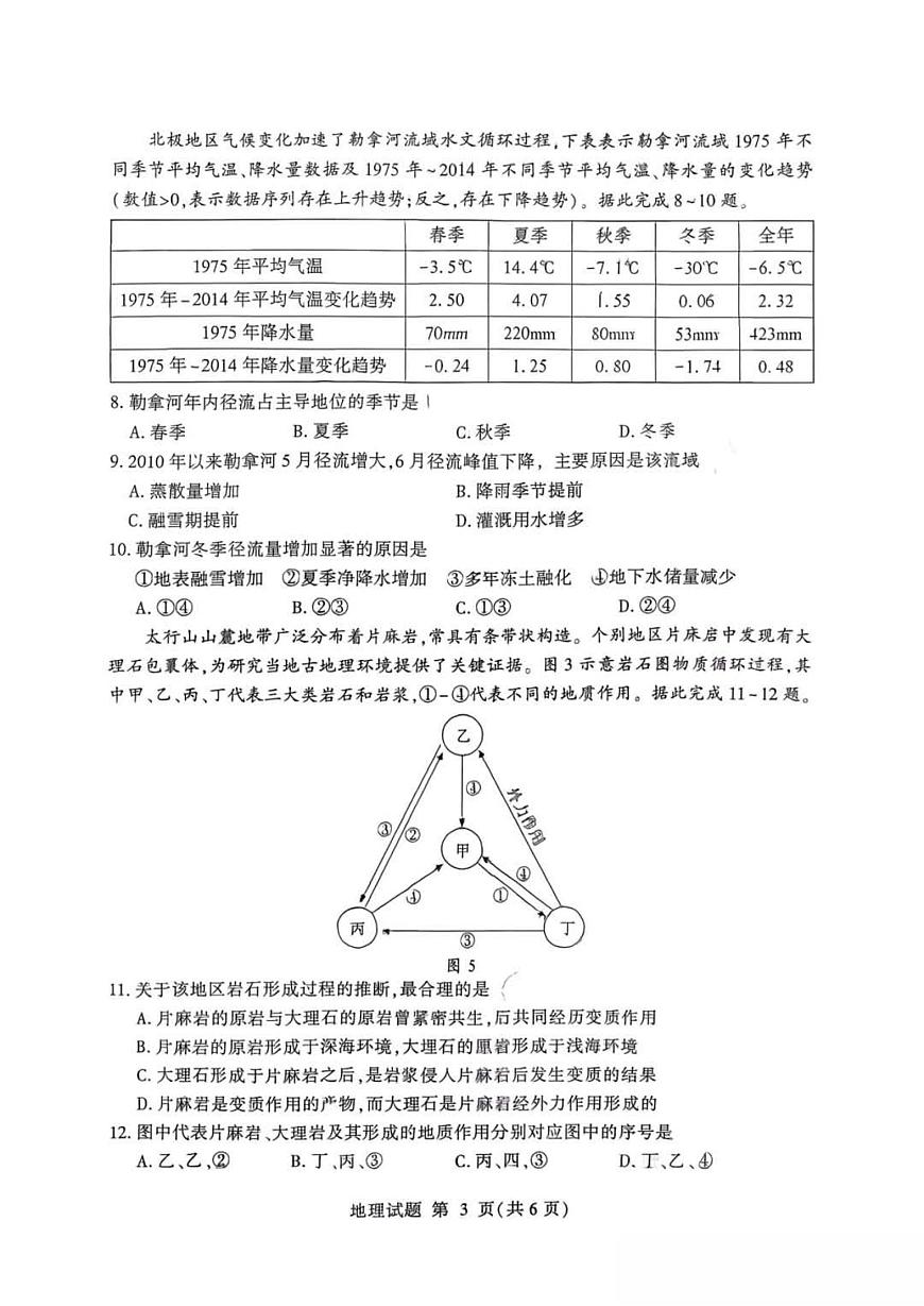 2025-2026学年第一学期山东省临沂市期中考试高三地理试卷（含答案）第3页