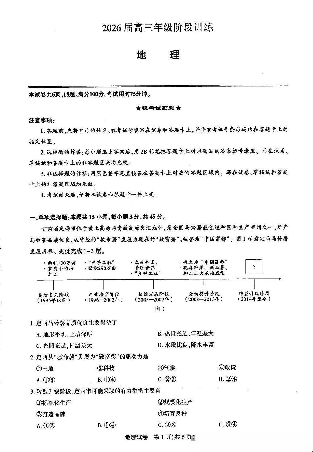 2025-2026学年第一学期湖北省圆创联盟期中考试高三地理试卷（含答案）第1页
