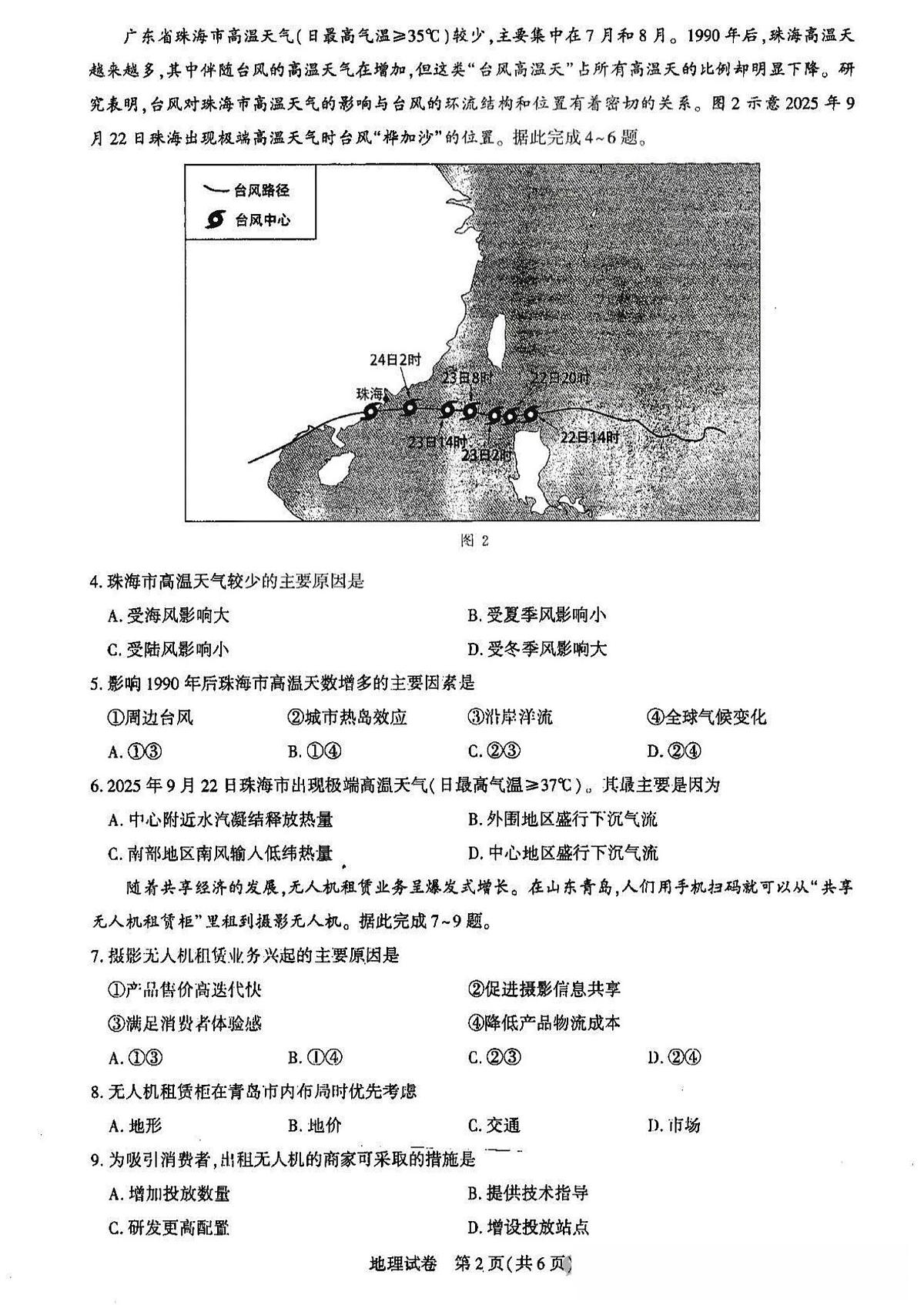 2025-2026学年第一学期湖北省圆创联盟期中考试高三地理试卷（含答案）第2页