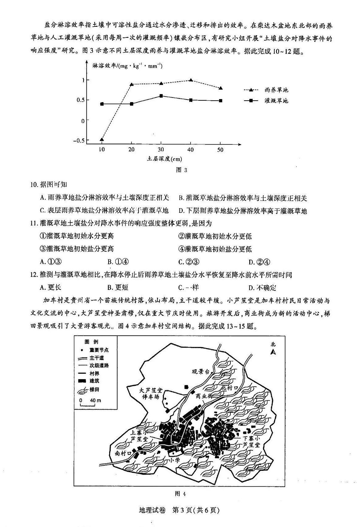 2025-2026学年第一学期湖北省圆创联盟期中考试高三地理试卷（含答案）第3页