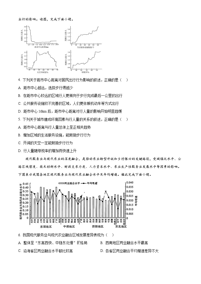 湖南省湘东教学联盟2026届高三上学期11月期中地理试题（原卷版）第2页