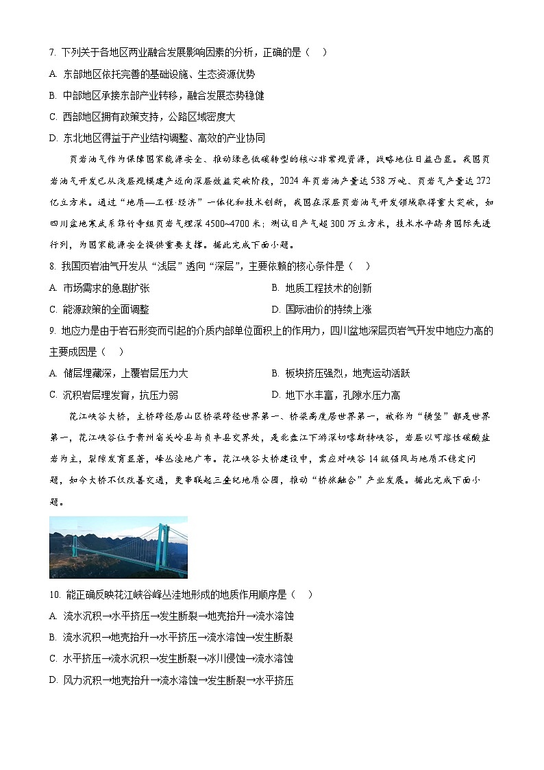 湖南省湘东教学联盟2026届高三上学期11月期中地理试题（原卷版）第3页