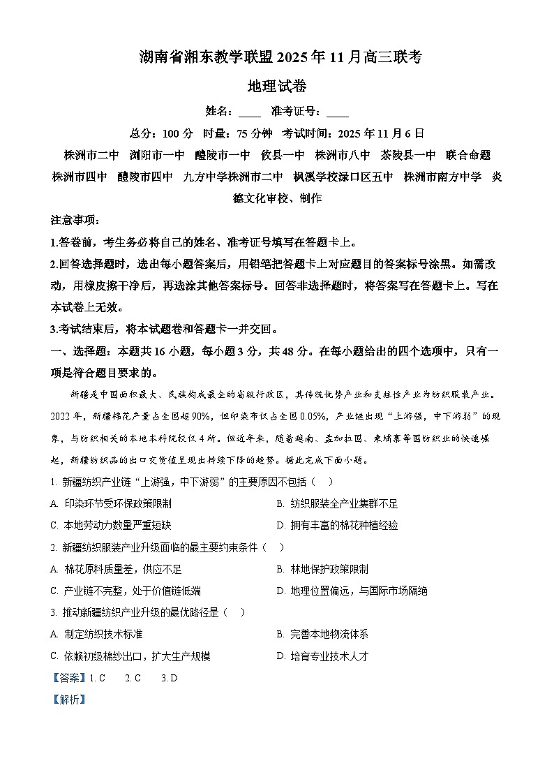 湖南省湘东教学联盟2026届高三上学期11月期中地理试题 Word版含解析第1页